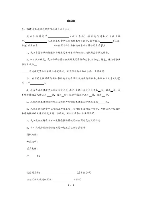 投标响应函