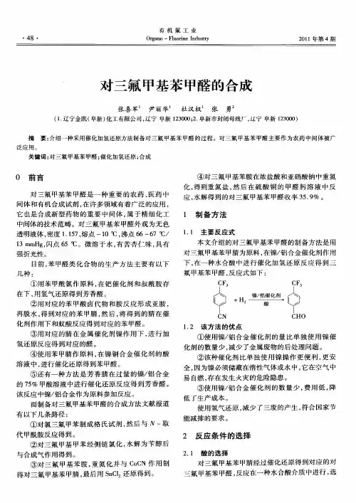 对三氟甲基苯甲醛的合成
