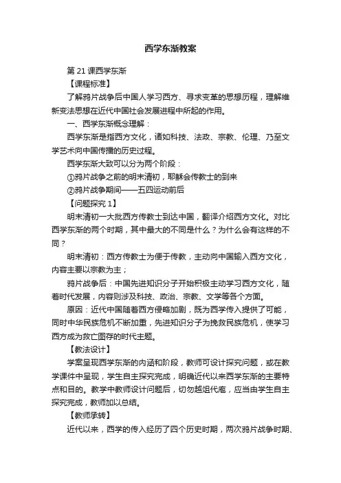 西学东渐教案