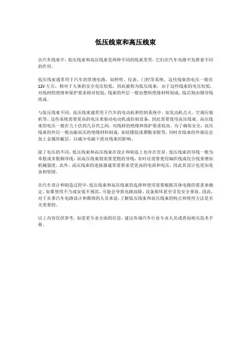 低压线束和高压线束