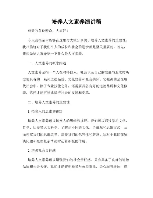 培养人文素养演讲稿