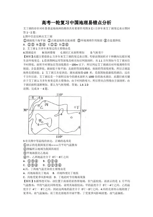 高考一轮复习中国地理易错点分析