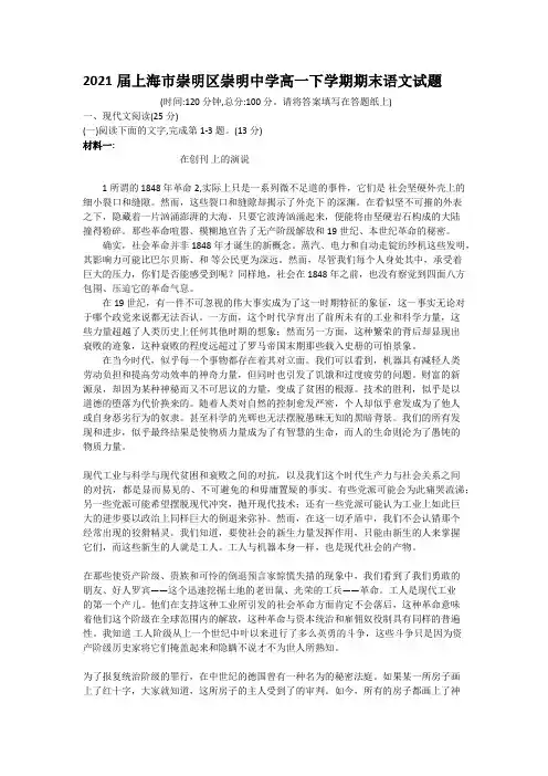 2021届上海市崇明区崇明中学高一下学期期末语文试题