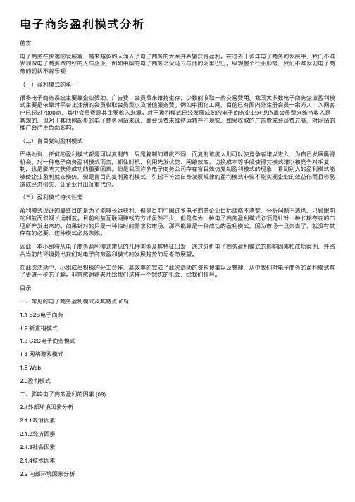 电子商务盈利模式分析