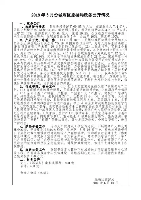 2018年5月份城厢区旅游局政务公开情况