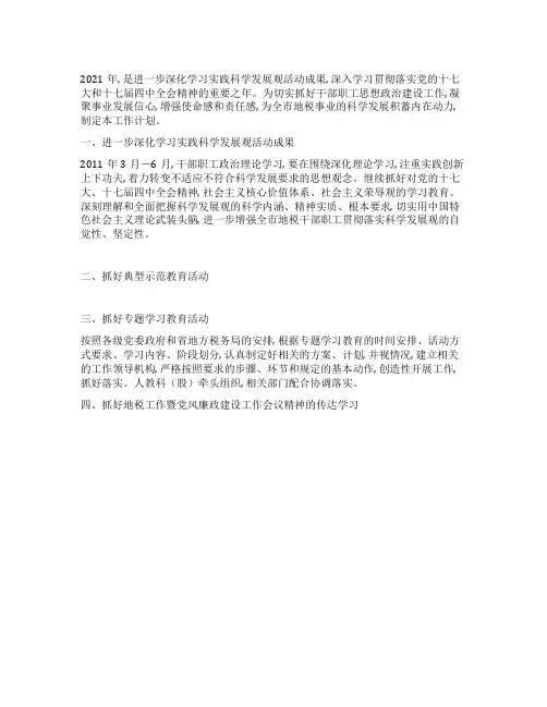 税务局学习工作计划
