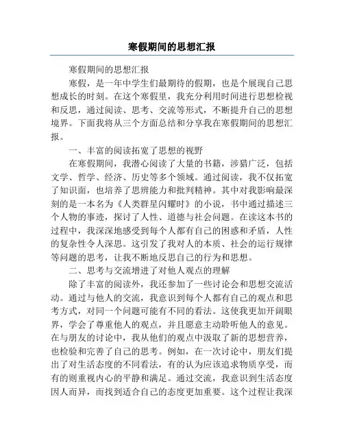 寒假期间的思想汇报