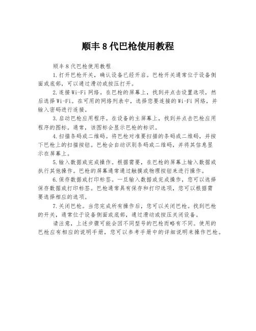 顺丰8代巴枪使用教程