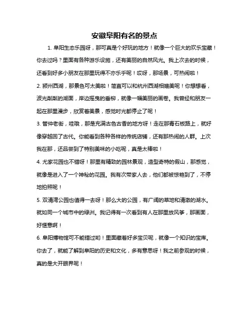 安徽阜阳有名的景点