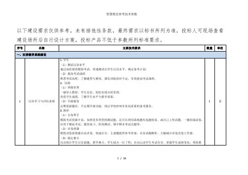 智慧教室参考技术参数