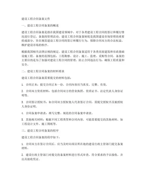 建设工程合同备案文件
