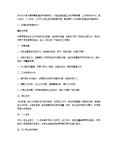 助理述职报告范文两篇