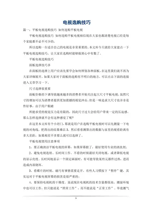 电视选购技巧