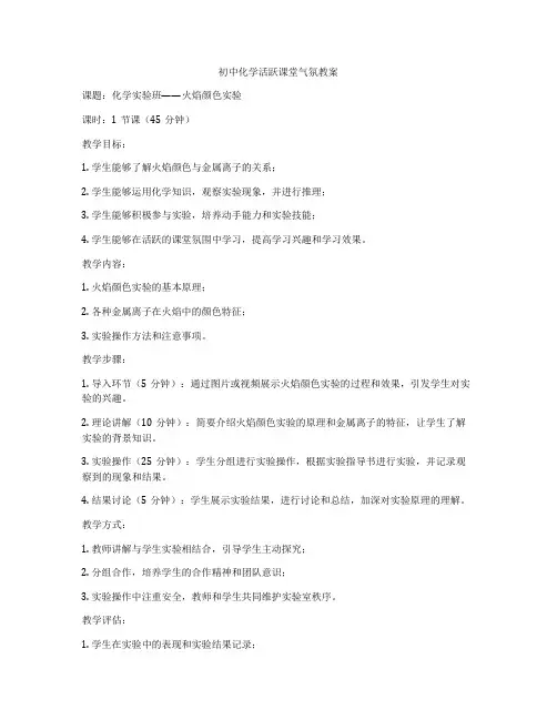 初中化学活跃课堂气氛教案