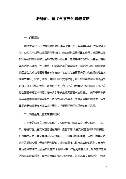 教师的儿童文学素养的培养策略
