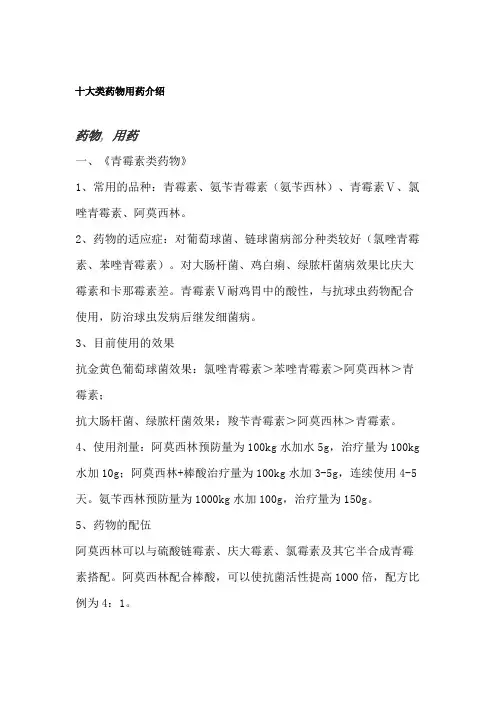 十大类药物用药介绍