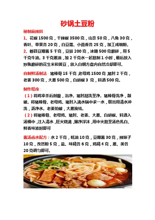 砂锅土豆粉