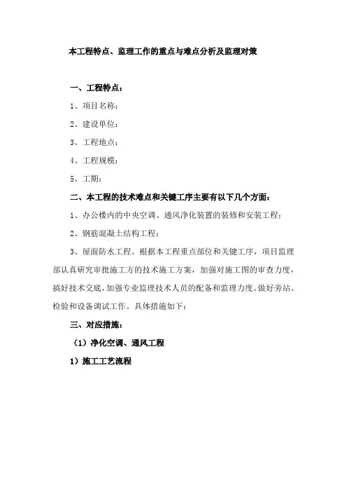 工程特点_监理工作的重点与难点分析及监理对策
