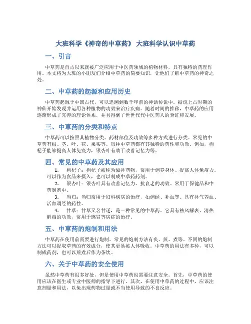 大班科学《神奇的中草药》 大班科学认识中草药