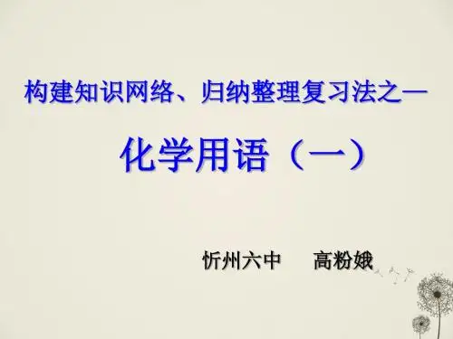 化学用语复习 课件(共13张PPT)