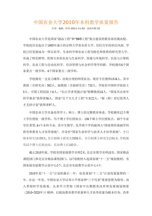 中国农业大学本科教学质量报告
