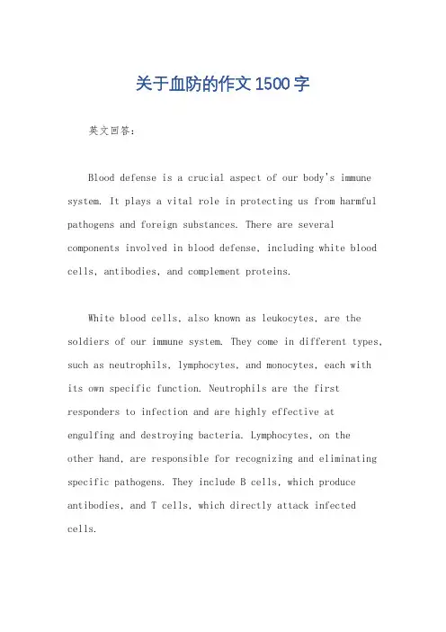 关于血防的作文1500字