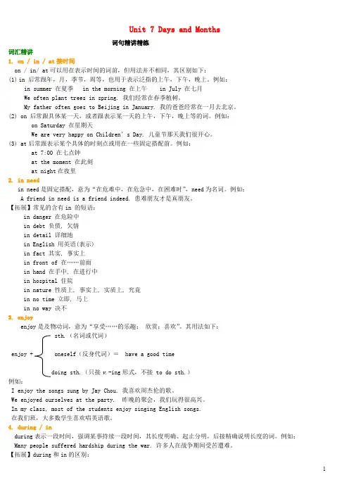 (经典1-1)七年级英语上册 Unit 7 Days and Months词句精讲精练 (新版)冀教版