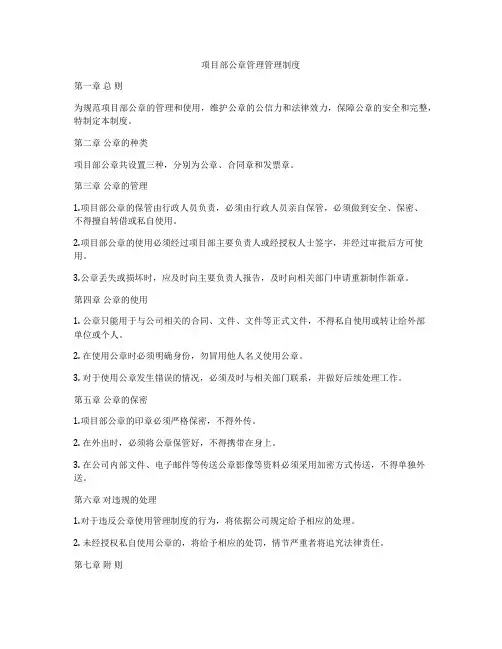 项目部公章管理管理制度