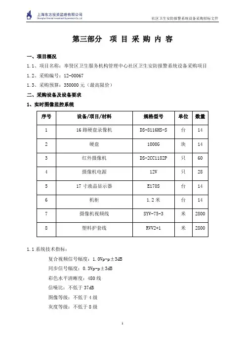 安防报警系统技术参数及投标文件格式
