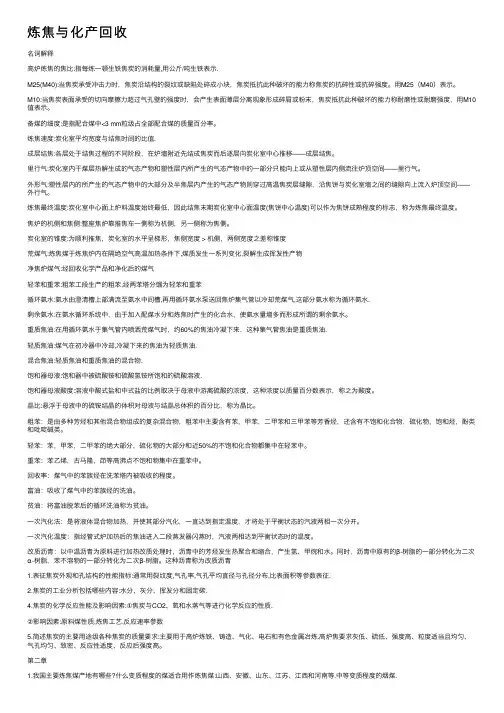 炼焦与化产回收