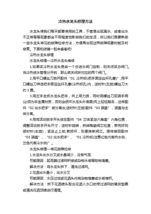 冷热水龙头修理方法
