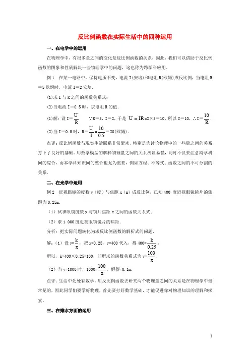 九年级数学上册 27.3 反比例函数的应用 反比例函数在