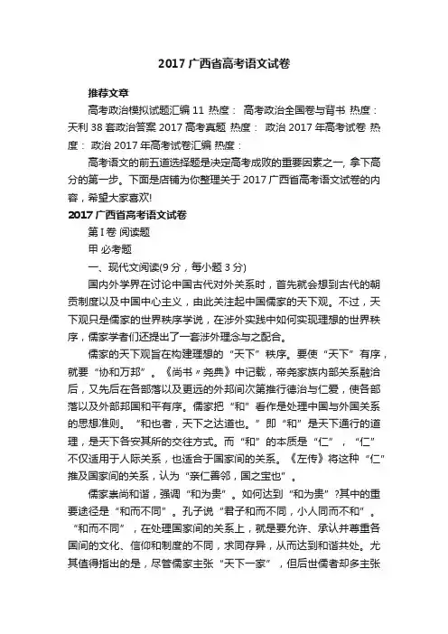 2017广西省高考语文试卷