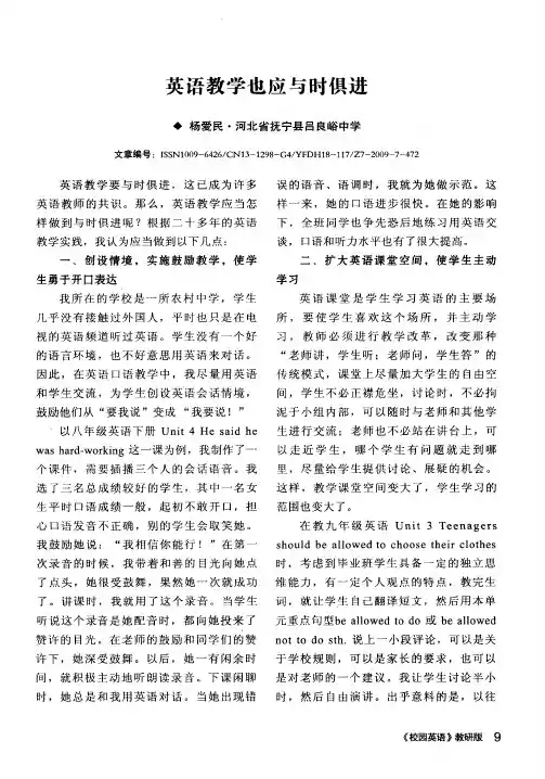 英语教学也应与时俱进