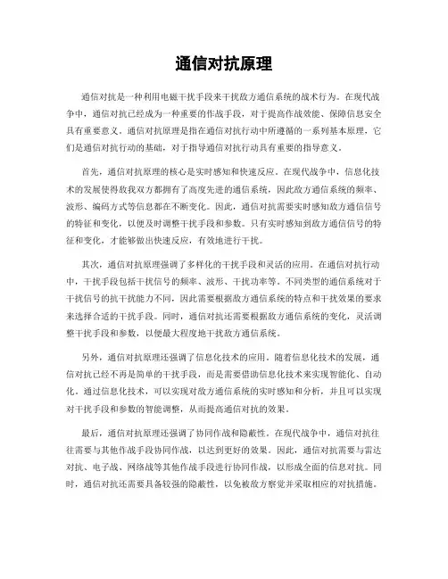 通信对抗原理