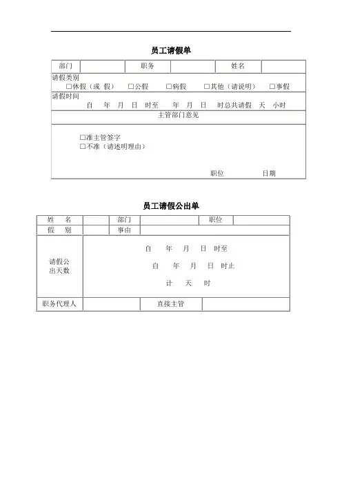 员工请假单、员工请假公出单、月度考勤统计表