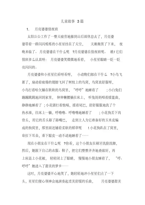 儿童故事3篇.doc