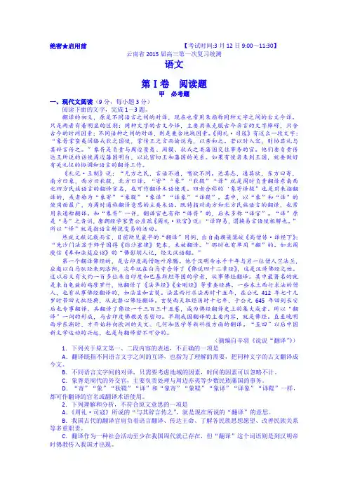 2015云南省一模 云南省2015届高三第一次(3月)统一检测语文试题 Word版含答案