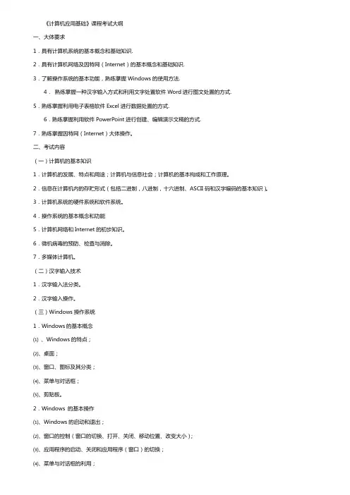 计算机一级证书考试大纲和重点