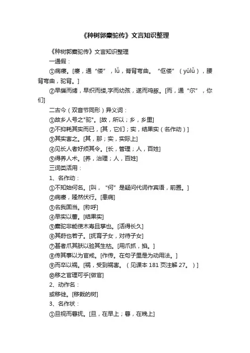 《种树郭橐驼传》文言知识整理