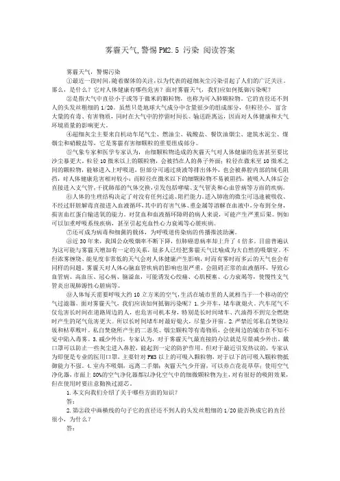 雾霾天气,警惕PM2.5 污染 阅读答案