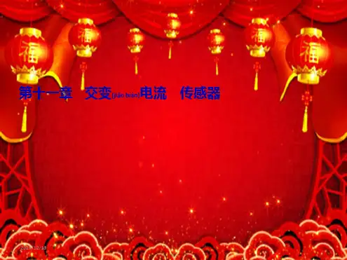 高考物理一轮总复习 第十一章 交变电流 传感器 实验课 传感器的简单使用课件 