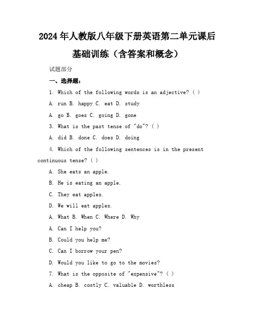 2024年人教版八年级下册英语第二单元课后基础训练(含答案和概念)
