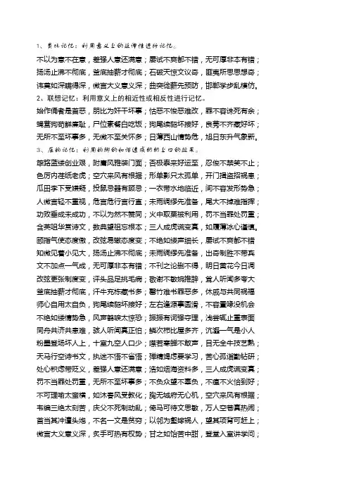 公务员考试成语大全