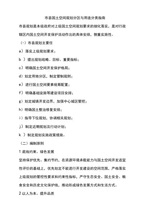 市县国土空间规划分区与用途分类指南