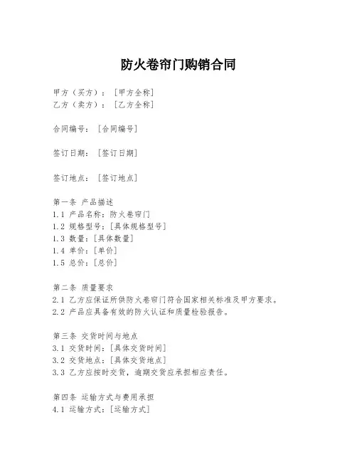 防火卷帘门购销合同