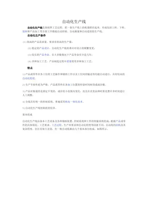 自动化生产线