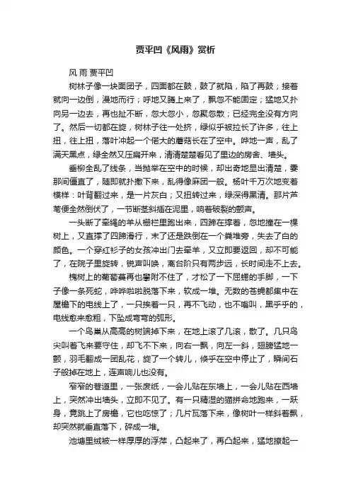 贾平凹《风雨》赏析