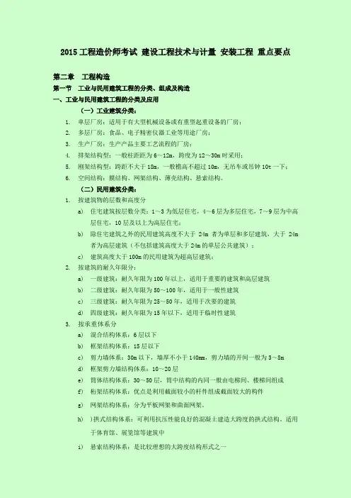 2015工程造价师考试 建设工程技术与计量 安装工程 重点要点
