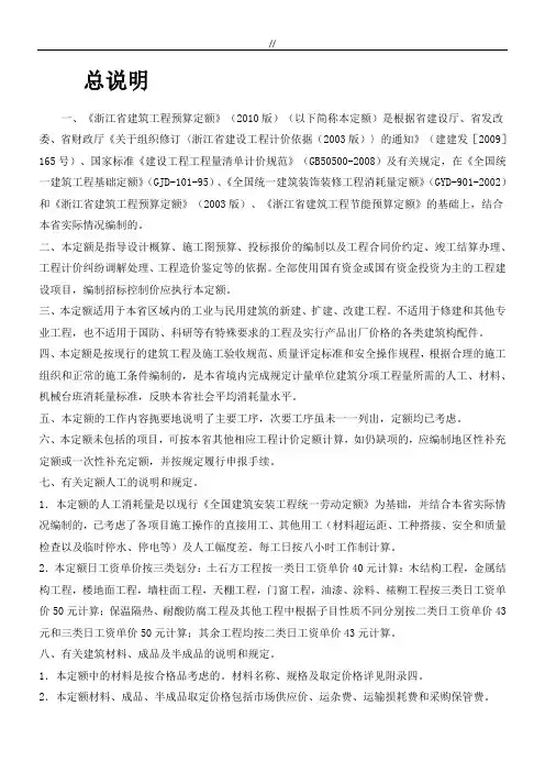 浙江-建筑施工组织预算定额(2010版)上下册地所有说明和施工组织量详细计算规则